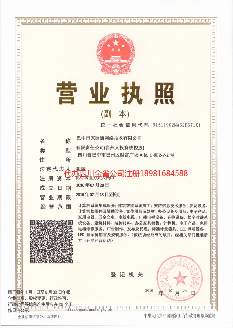 宿迁宿迁家园通网络技术有限公司