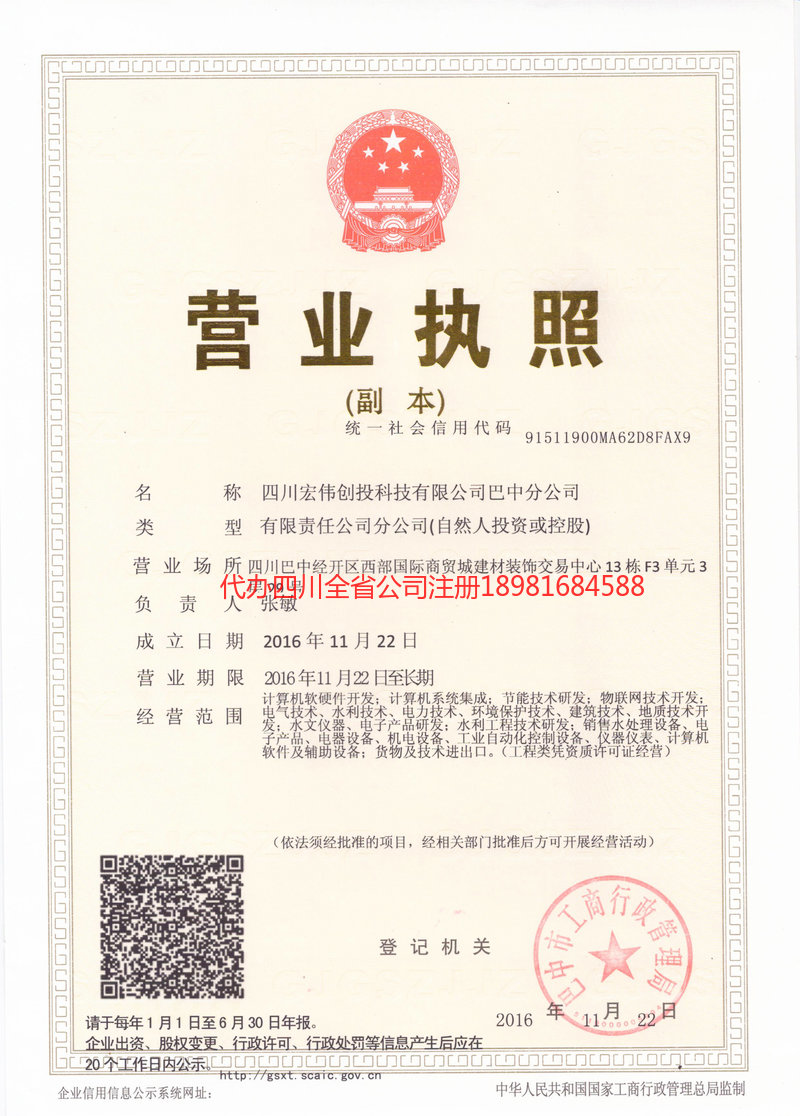 宿迁宿迁宏伟创投科技有限公司