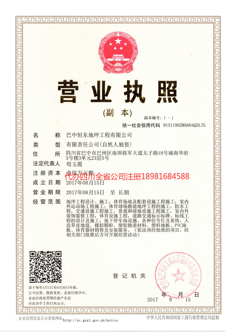 宿迁宿迁恒东地坪工程有限公司