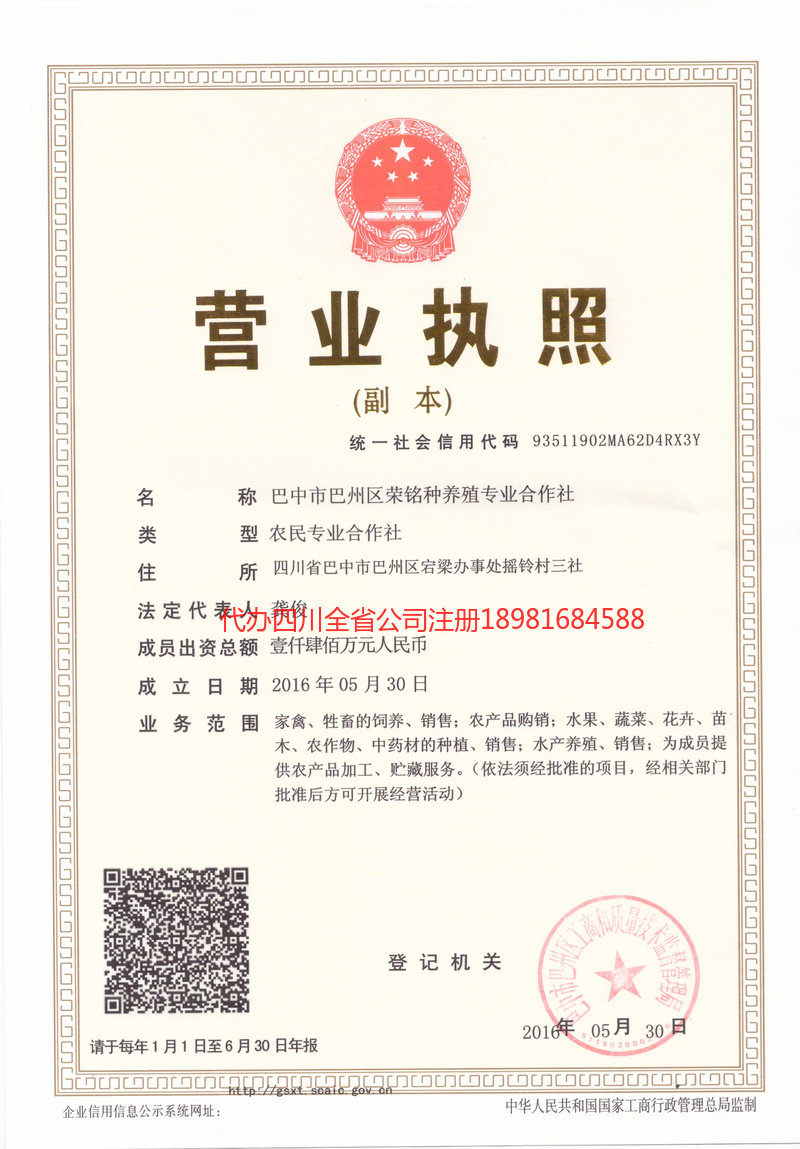 宿迁宿迁荣铭种养殖专业合作社