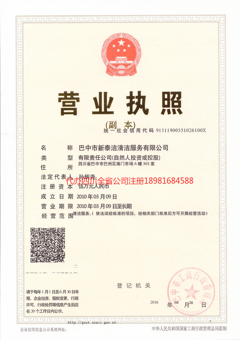 宿迁宿迁新泰洁清洁服务有限公司