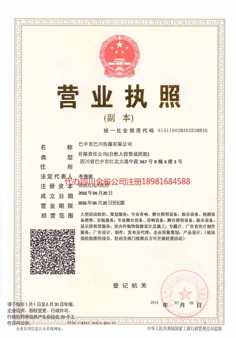 宿迁宿迁巴川传媒有限公司