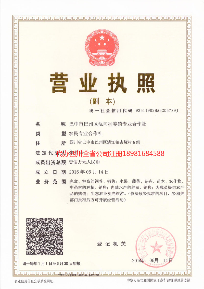 宿迁宿迁泓向种养殖专业合作社