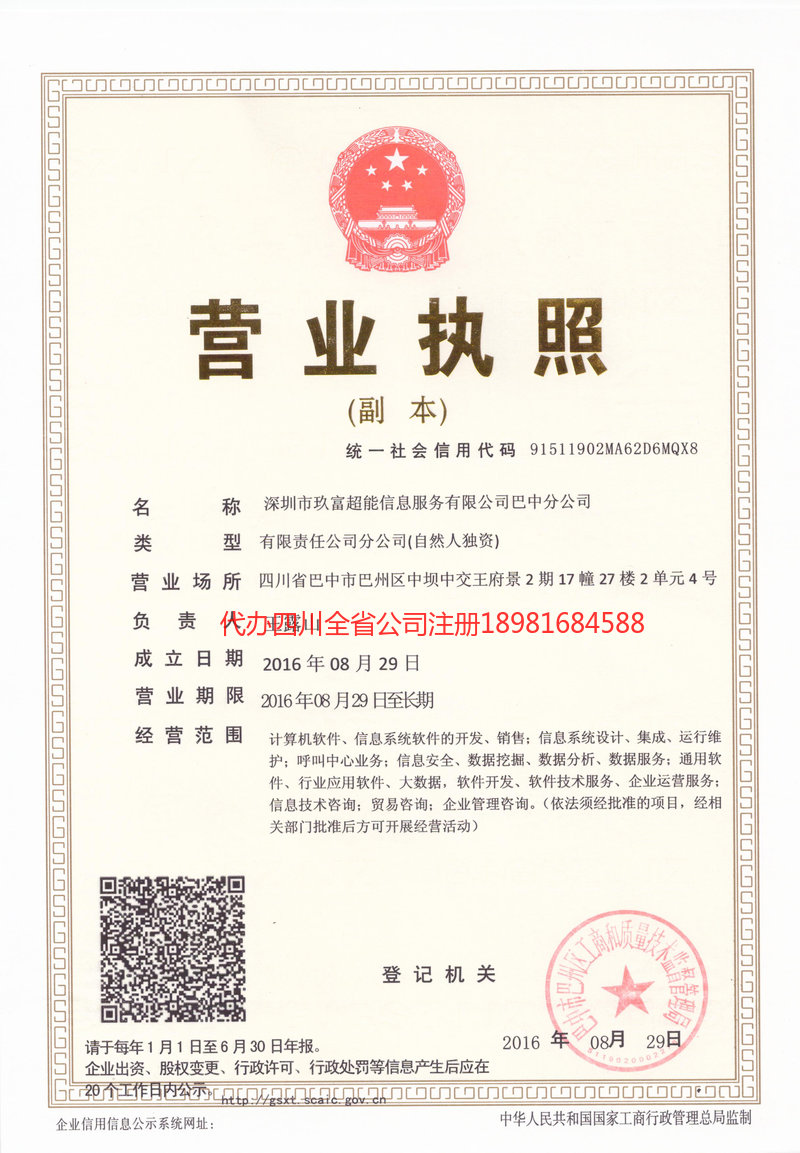 宿迁宿迁玖富超能信息服务有限公司