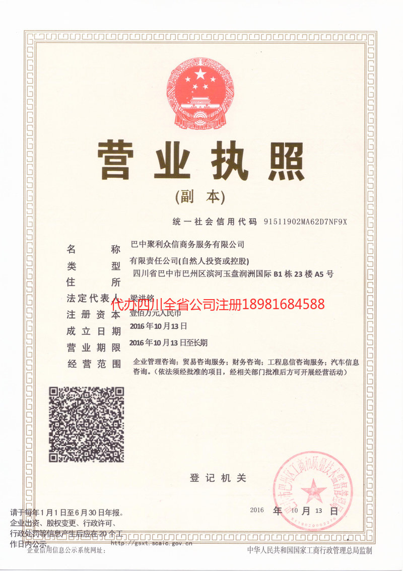 宿迁宿迁聚利众信商务服务有限公司